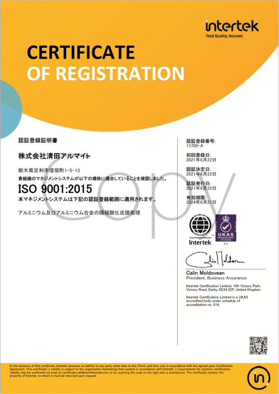 ISO9001（品質マネジメントシステム）の認証を受けました。