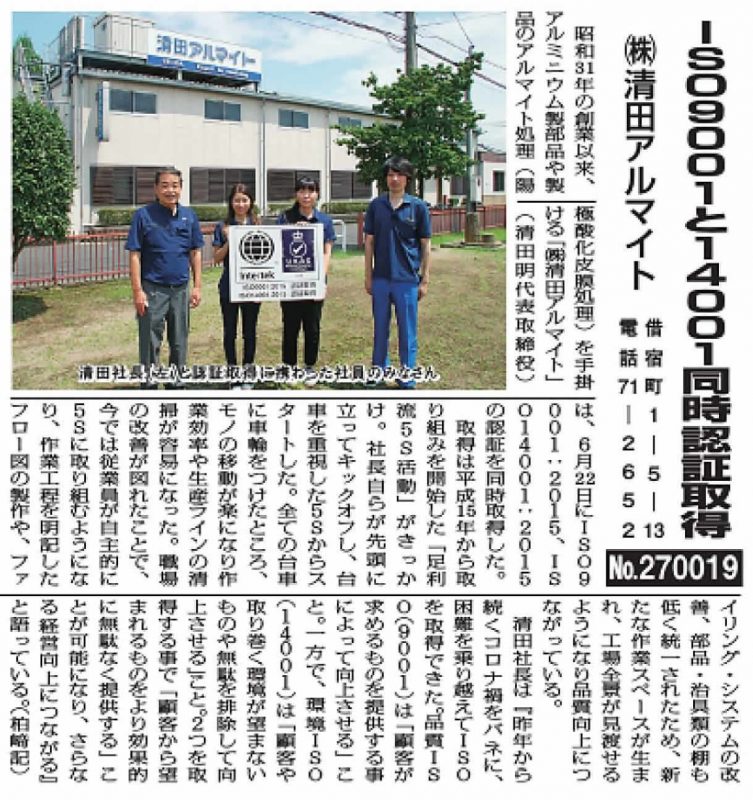 足利商工会議所新聞（友愛）8月号に掲載されました